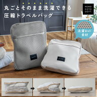 【最大15％OFFクーポン】 【そのまま洗濯できる】 圧縮袋 旅行 衣類 トラベルポーチ 洗える 圧縮 かわい…