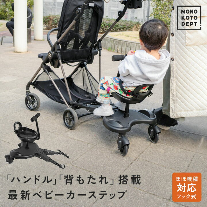 楽天市場】＼600円OFFクーポン／ ベビーカー ステップ 二人乗り コンビ  