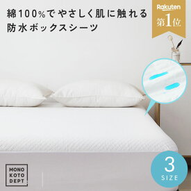 ベッドカバー ボックスシーツ 防水シーツ おねしょシーツ 防水 セミダブル シングル ダブル 綿100％ 家庭用 おしゃれ シンプル 無地 汗 よだれ 皮脂 菌 洗濯 TPU加工 キルティング加工 ホワイト グレー ベージュ