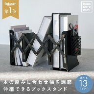 ＼クーポンで1,332円〜／ 【即納 / 高評価★4.5】 ブックスタンド 伸縮 ペン立て 倒れない 卓上 ブックエ…