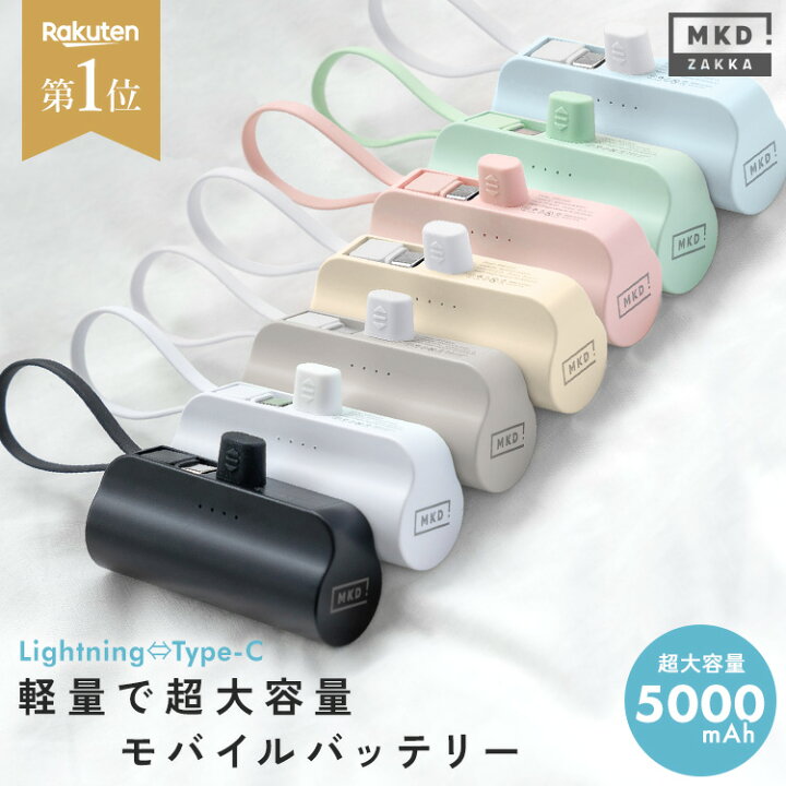 楽天市場】【2点目半額】 モバイルバッテリー 大容量 小型 軽量  