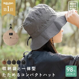 【最大15％OFFクーポン】 サファリハット 帽子 UVカット 撥水加工 折りたたみ 小顔効果 アゴ紐付き レディース メンズ 大きいサイズ おしゃれ フェス キャンプ 登山 ゴルフ 釣り アウトドア 海 山 春 夏 プレゼント ギフト 贈り物 モノコト
