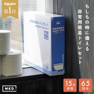 【最大15％OFFクーポン】【65回分】 簡易トイレ 災害用 凝固剤 非常用トイレ 災害グッズ 災害用トイレ お…