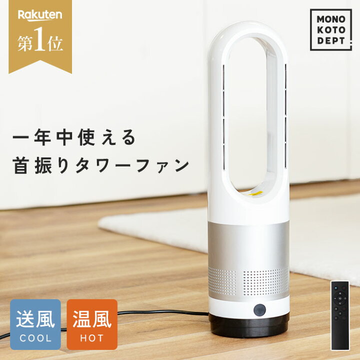 楽天市場】【楽天1位】 タワーファン 扇風機 羽なし サーキュレーター  