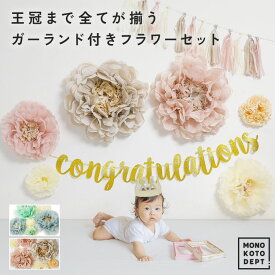 バースデー 飾り ハーフバースデー 飾り付け 花 パーティー 100日祝い デコレーション セット 誕生日 女の子 男の子 1歳 2歳 3歳 4歳 記念日 結婚式 ウェディング パーティー おしゃれ かわいい 装飾 おうちスタジオ フォト 自宅