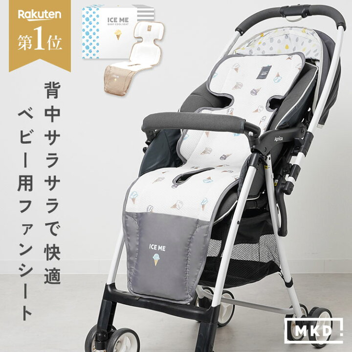 楽天市場】＼10％OFFクーポン／ (ICE ME公式) ベビーカーファンシート  