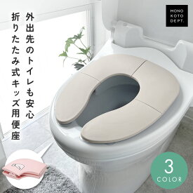 ＼クーポンで1,422円／ 補助便座 折りたたみ 子供 携帯 持ち運び トイトレ おまる 男の子 女の子 トイレトレーニング おしゃれ トイレ 練習 便利 かわいい 便座 幼児 子供用トイレ 吸盤 吸盤付き トイレ補助