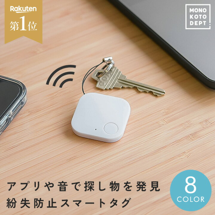 楽天市場】＼10％OFFクーポンで891円／ スマートタグ iPhone専用 鍵 