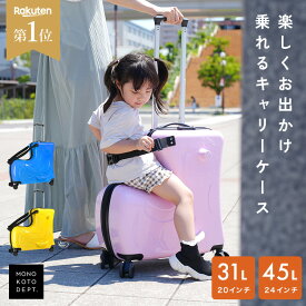 ＼クーポンで10,240円〜／ 【子供が乗れるキャリーバッグ】 キャリーケース 子供 乗れる かわいい 軽量 45L 可愛い 2泊3日 キッズ キャリーバッグ キッズキャリー キャリーカート ケース 乗れるキャリー スーツケース 旅行かばん 旅行 修学旅行