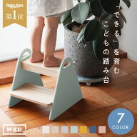 ＼クーポンで3,490円〜／ 【楽天1位 / 保育士監修】 踏み台 子供 キッズステップ 木製 滑り止め 2段 おし…