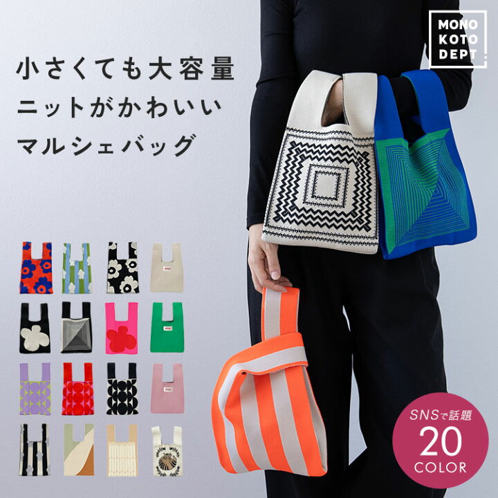 楽天市場】【全品30％OFFクーポン5/23 20時〜】 ニット トートバッグ  