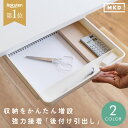 ＼クーポンで1,782円／ 引き出し 後付け デスク 机 収納 DIY トレー 整理 取り付けできる引き出し スライド収納 テーブル下 デスク下 増設 在宅ワーク テレワーク オフィス 勉強机 テーブル 取り付け式引き出し mkd