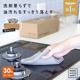 ＼クーポンで1,584円／ 【30枚入り /高評価★4.6 】 マイクロファイバークロス 使い捨て マイクロファイバータオル キッチン お掃除グッズ 油汚れ キッチンクロス コンロ IH 排気口 レンジ 掃除クロス 30枚セット ダスター ぞうきん 布巾 台所 網戸掃除 大掃除