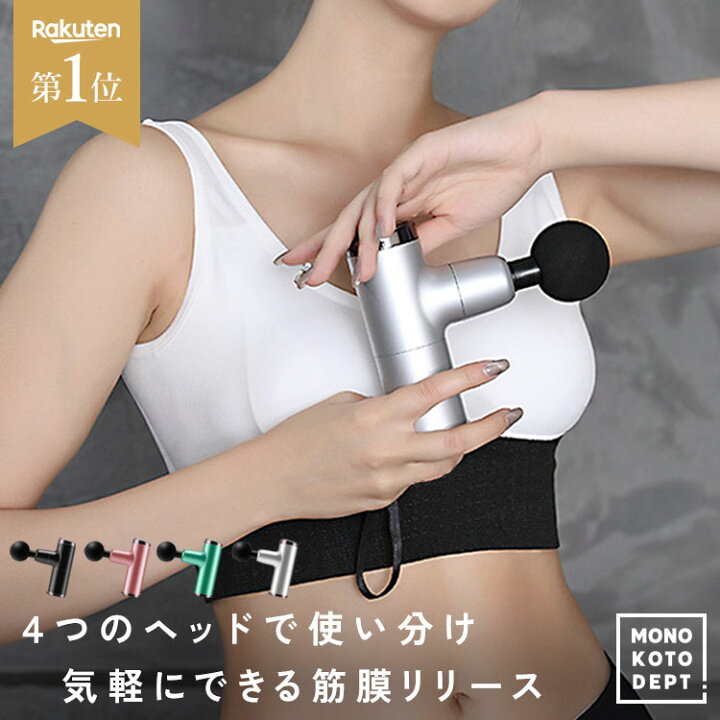 楽天市場】＼10％OFFクーポン／ 筋膜リリース ハンディ ガン ミニ 電動 
