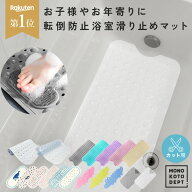 ＼クーポンで1,152円〜／ 【 楽天ランキング1位受賞 】 浴槽滑り止めマット 介護用品 転倒防止 お風呂 滑…