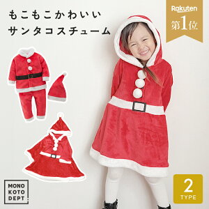 �_�N�[�|����1,592�~�^ �y���[�z �T���^ �R�X�`���[�� �L�b�Y ���̎q �����s�[�X �R�X�v�� �x�r�[ �T���^�X�q �q�� �ߑ� �N���X�}�X �~ �T���^�R�X 90 100 110 120 130 �x�r�[�t�H�g ������� �x�r