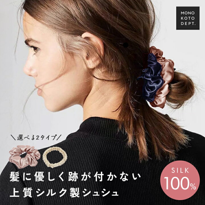 楽天市場】【3点目無料☆クーポンで】 シルク ヘアゴム シュシュ 細い 
