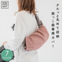 楽天市場】抱っこ紐 エルゴ 収納カバーの通販