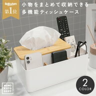 ＼クーポンで1,380円／ ティッシュケース ティッシュボックス 多機能 木製 ティッシュボックスケース テ…