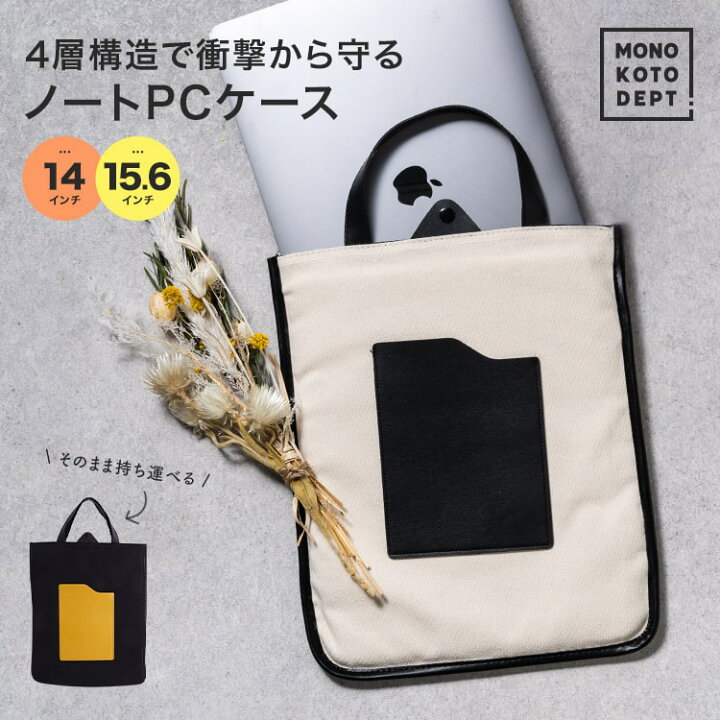 楽天市場 Pcケース おしゃれ 15 6インチ 14インチ 韓国 風 ノートパソコン ケース 15 6 女性 バッグ Pcバッグ ノートpcケース 15インチ 収納 防水 衝撃耐性 軽量 耐摩耗 保護 オフィス 学校 送料無料 Mono Koto Dept