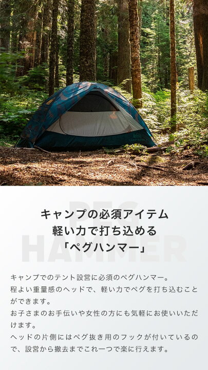 楽天市場】【キャンプの必需品】ペグハンマー ペグ ハンマー ペグ抜き ペグ打ち テント タープテント 金槌 キャンプ用品 アウトドア イベント トンカチ 便利 設営 撤去 便利 丈夫 かなづち イベント 防災 避難用 おうちキャンプ ベランピング 送料無料 : MONO KOTO DEPT. 楽天市場】【キャンプの必需品】ペグハンマー ペグ ハンマー ペグ抜き ペグ打ち テント タープテント 金槌 キャンプ用品 アウトドア イベント トンカチ 便利 設営 撤去 便利 丈夫 かなづち イベント 防災 避難用 おうちキャンプ ベランピング 送料無料 : MONO KOTO DEPT.