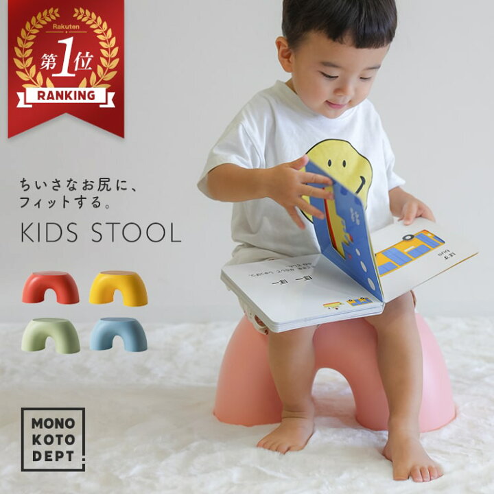 楽天市場 スツール おしゃれ 踏み台 子供 踏み台昇降 ステップ台 洗面所 キッチン キッズ 椅子 イス チェア キッズスツール かわいい 可愛い 軽い 軽量 ローチェア いす 子ども ローテーブル 送料無料 Mono Koto Dept