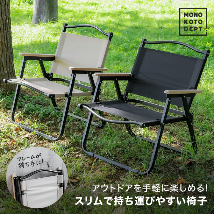 楽天市場 Fashion The Sale開催中 折りたたみ椅子 アウトドア コンパクト 軽量 折りたたみ イス おしゃれ 木 屋外 座り心地 アウトドアチェア キャンプ椅子 キャンプチェア ローチェア 軽量 キャンプ 椅子 イス チェア ベランダ 庭 肘掛け ブラック ベージュ 送料 楽天市場 Fashion The Sale開催中 折りたたみ椅子 アウトドア コンパクト 軽量 折りたたみ イス おしゃれ 木 屋外 座り心地 アウトドアチェア キャンプ椅子 キャンプチェア ローチェア 軽量 キャンプ 椅子 イス チェア ベランダ 庭 肘掛け ブラック ベージュ 送料