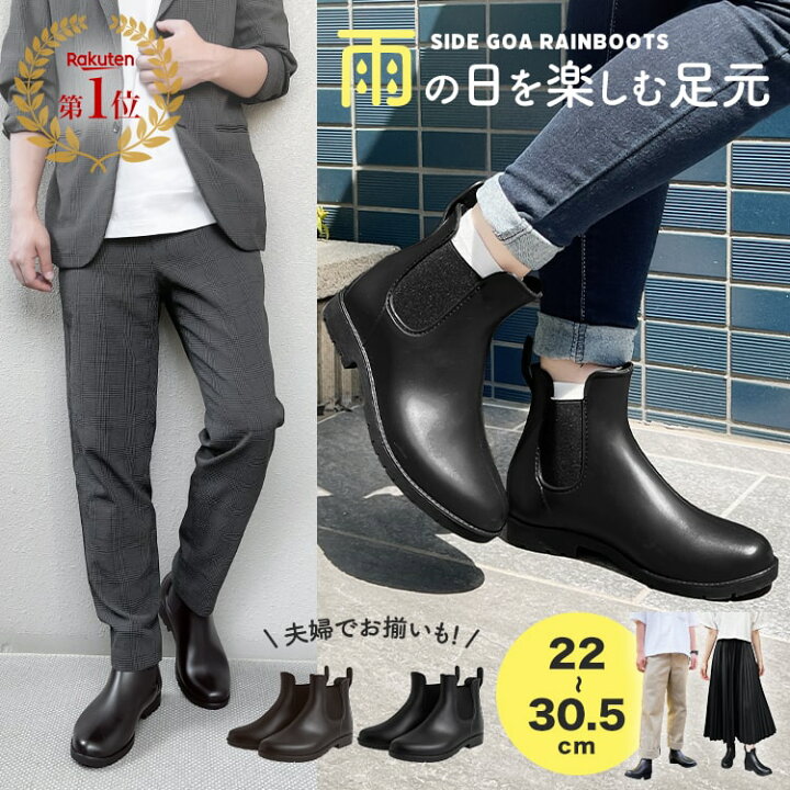 楽天市場 レインブーツ レディース ショート おしゃれ メンズ 滑らない 28cm ビジネス 通勤 軽量 歩きやすい レインシューズ ブラック ブラウン サイドゴア 防水 撥水 防雪 通学 ヒール付き 2 5cmヒール 梅雨 雨 送料無料 Sku Mono Koto Dept