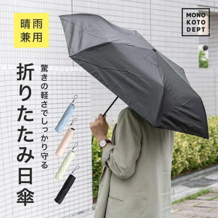 楽天市場 大好評の為 再販決定 日傘 折りたたみ 軽量 遮光 晴雨兼用 折りたたみ傘 軽い おしゃれ 母の日 プレゼント かわいい 折りたたみ傘 Uvカット 90 紫外線カット スリム コンパクト ホワイト ブルー ピンク 贈り物 ギフト プレゼント 送料無料 12月雨 Mono 楽天市場 大好評の為 再販決定 日傘 折りたたみ 軽量 遮光 晴雨兼用 折りたたみ傘 軽い おしゃれ 母の日 プレゼント かわいい 折りたたみ傘 Uvカット 90 紫外線カット スリム コンパクト ホワイト ブルー ピンク 贈り物 ギフト プレゼント 送料無料 12月雨 Mono