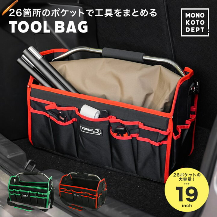 楽天市場 ツールバッグ 大容量 バッグ 工具バッグ 工具入れ 工具差し ツールキャリーバッグ ショルダーベルト付き 収納 ツールボックス アウトドア 防水 おしゃれ Mono Koto Dept