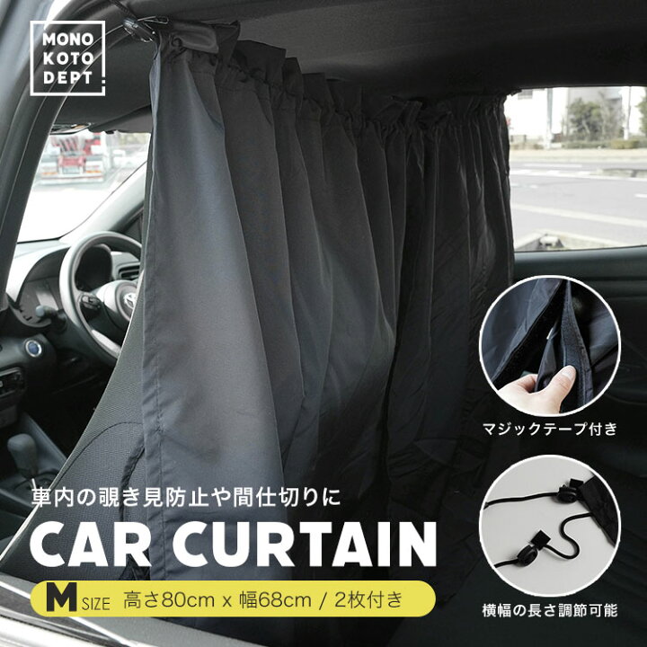 楽天市場】＼クーポンで1,512円／ 【M:68cm x 80cm】 車 カーテン uv 