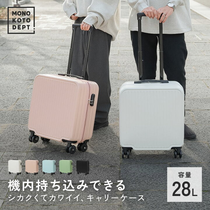 楽天市場】＼20％OFFクーポンで4,784円／ スーツケース 機内持ち込み 