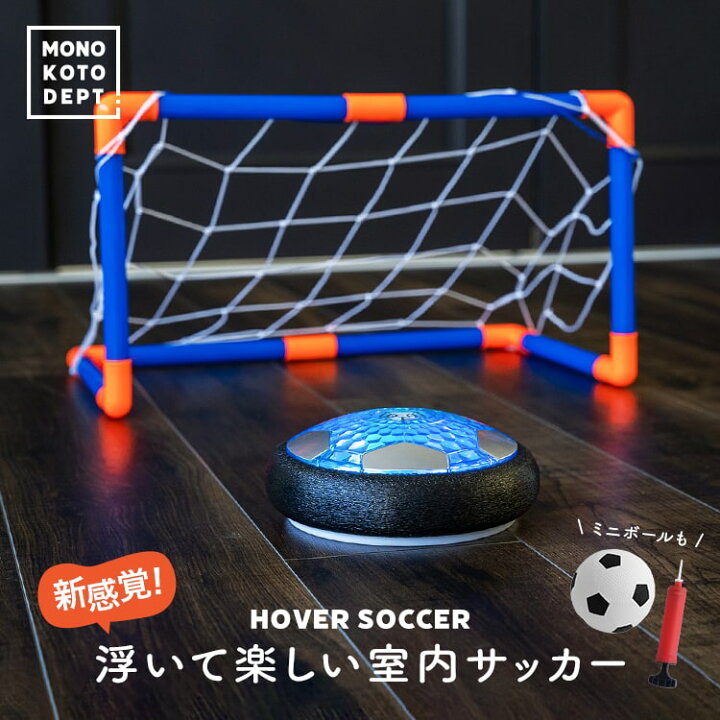 Deerc おもちゃ 空気の力で浮く サッカー 室内遊び Ledライト付き 浮力 エアーサッカー ゴール付き ボールセット 充電式 室内ゲーム ホバー サッカー