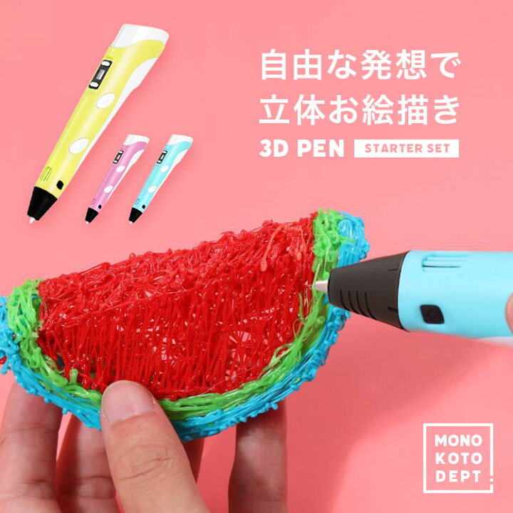 激安アウトレット!】 3Dペン USBケーブル付き フィラメント3色付き ピンク 知育玩具 箱付き 通販