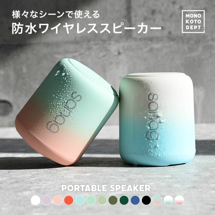 楽天市場 スピーカー Bluetooth 高音質 白 おしゃれ かわいい 防水 風呂 充電 手元スピーカー ワイヤレス ブルートゥーススピーカー ポータブルスピーカー Hi Fi 防塵 重低音 コンパクト 小型 軽量 マイク内蔵 アウトドア キャンプ 送料無料 Mono Koto Dept
