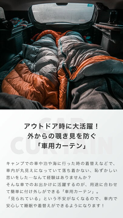 楽天市場 Uvカットカーテン 車 カーテン Uv Uvカット 車用カーテン リアカーテン フロントカーテン 留め具 間仕切り サンシェード アウトドア 車中泊 日よけ 紫外線 ブラック 飛沫防止 感染対策 着替え 送料無料 Mono Koto Dept