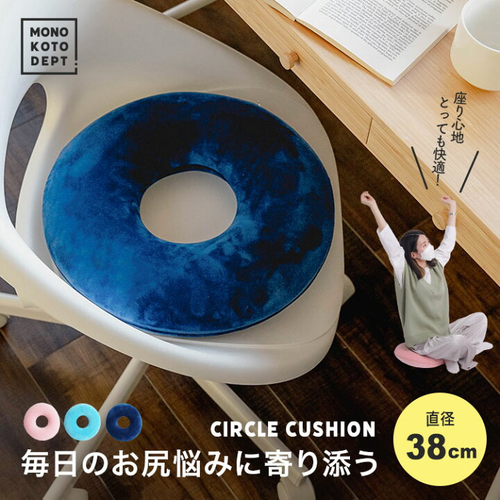 楽天市場 クッション 低反発 腰痛 痔 円 丸 送料無料 ドーナツクッション 座布団 座ぶとん 低反発クッション 丸形 円形 フロアクッション 厚手 厚い 低反 長時間 疲れない おしゃれ シンプル オフィス テレワーク 在宅 リモート 父の日 母の日 敬老の日 ギフト