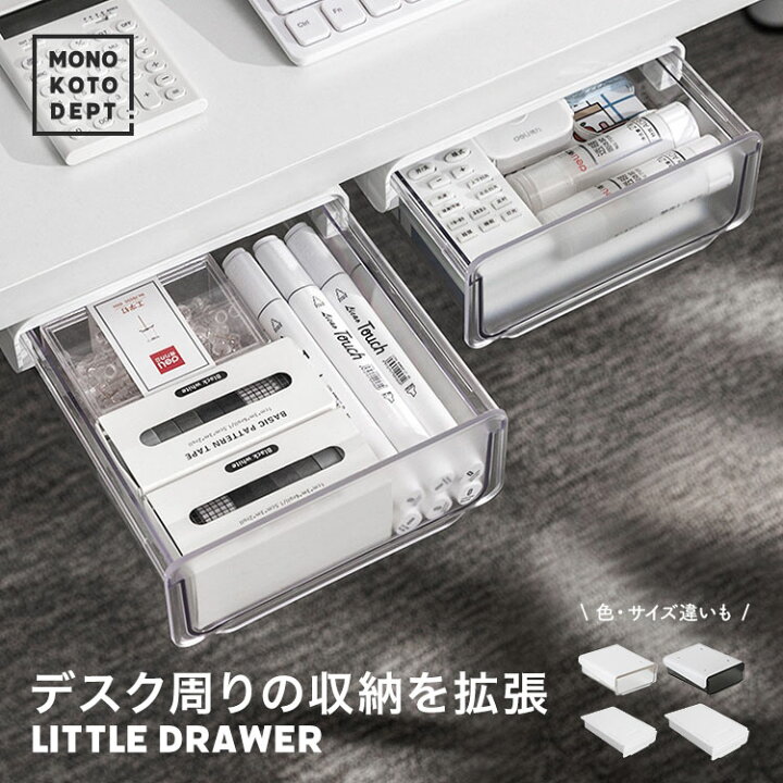 楽天市場 クリアで中身が見やすい 引き出し 取り付け トレー デスク 収納 小物 スリム 机 Diy 後付け 透明 整理できる引き出し スライド収納 テーブル下 デスク下 増設 在宅ワーク テレワーク オフィス 勉強机 テーブル スペース活用 便利収納 送料無料 22ヒット