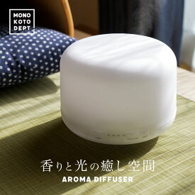 ＼20％OFFクーポン／ アロマディフューザー アロマ ディフューザー アロマオイル エッセンシャルオイル 500ml なごみ 超音波 加湿器 スチーム コンセント 噴霧式 卓上 おしゃれ シンプル 照明 間接照明 ライト カラフル 誕生日 プレゼント 敬老の日ギフト 送料無料