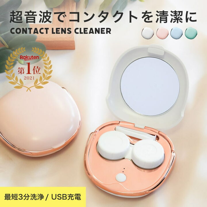 楽天市場 送料無料 超音波コンタクト洗浄機 コンタクトレンズ洗浄機 コンタクト洗浄器 自動超音波洗浄器 タンパク質 汚れ除去 蛋白洗浄洗浄器 超音波洗浄機 花粉 黄砂 旅行 出張 Mono Koto Dept