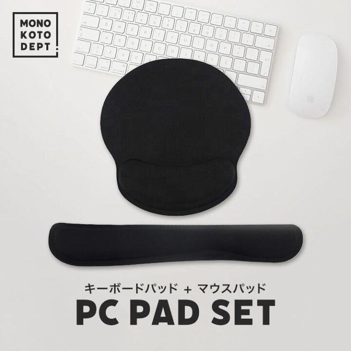 楽天市場 2点セット マウスパッド 可愛い おしゃれ ゲーミング リストレスト かわいい キーボードパッド 低反発 キーボード マウス 一体型 Pcアクセサリー クッション 軽量 ゲーム テレワーク シンプル ブラック ズレにくい 送料無料 Mono Koto Dept 楽天市場 2点セット マウスパッド 可愛い おしゃれ ゲーミング リストレスト かわいい キーボードパッド 低反発 キーボード マウス 一体型 Pcアクセサリー クッション 軽量 ゲーム テレワーク シンプル ブラック ズレにくい 送料無料 Mono Koto Dept
