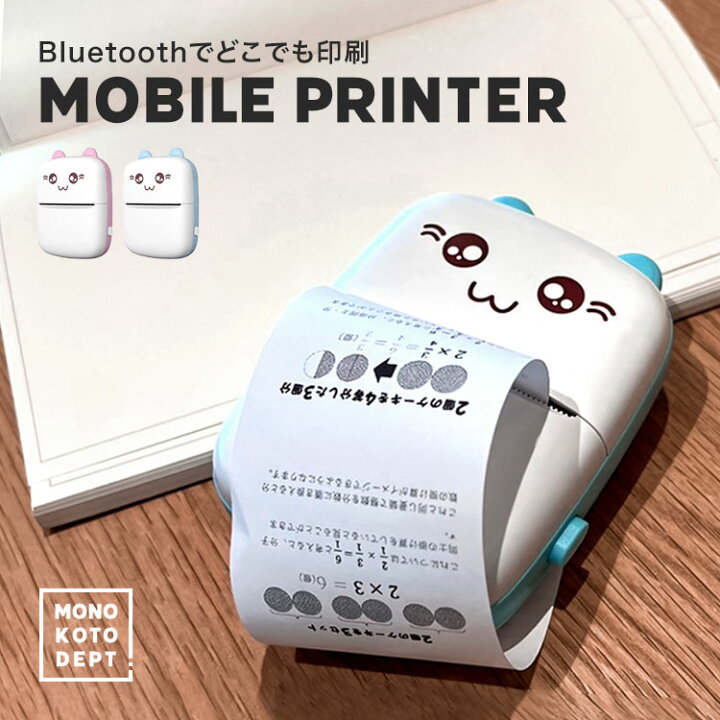 楽天市場 オリジナルメモ用紙が簡単に モバイルプリンター プリンター スマホ 対応 モバイル 写真 小型 サーマル フォト プリンター 持ち運び Iphone対応 モノクロ 連続紙 感熱式印刷 Usb充電 多言語対応 受験勉強 バイトメモ 買い物 旅行 メモ用紙 送料無料 Mono