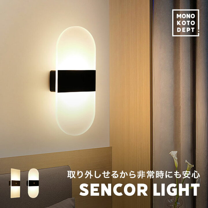 楽天市場 センサーライト 屋内 人感 Led 屋内 充電式 感知 センサー ライト 室内 常時点灯ライト 非常灯 足元灯 間接照明 玄関 階段 寝室 トイレ キッチン 台所 おしゃれ インテリア フットライト 角型 丸型 送料無料 Mono Koto Dept 楽天市場 センサーライト 屋内 人感 Led 屋内 充電式 感知 センサー ライト 室内 常時点灯ライト 非常灯 足元灯 間接照明 玄関 階段 寝室 トイレ キッチン 台所 おしゃれ インテリア フットライト 角型 丸型 送料無料 Mono Koto Dept