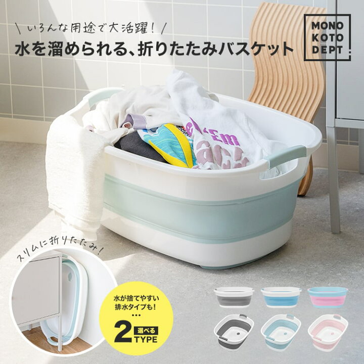 楽天市場】ベビーバス 折りたたみ シンク 栓 たらい たためる シリコンバスケット 沐浴 バスケット バケツ ソフトバケツ 防災用バケツ 桶 洗い桶 洗濯かご シリコン 足湯 おしゃれ 大容量 24L コンパクト 収納 畳める キャンプ アウトドア レジャー 洗濯 洗濯物 掃除 洗車 ... 楽天市場】ベビーバス 折りたたみ シンク 栓 たらい たためる シリコンバスケット 沐浴 バスケット バケツ ソフトバケツ 防災用バケツ 桶 洗い桶 洗濯かご シリコン 足湯 おしゃれ 大容量 24L コンパクト 収納 畳める キャンプ アウトドア レジャー 洗濯 洗濯物 掃除 洗車 ...
