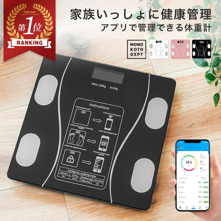楽天市場 体重計 スマホ連動 Ios Android対応 Iphone Bluetooth アプリ 体脂肪計 体脂肪率 内臓脂肪 皮下脂肪 骨量 基礎代謝 Bmi 水分率 体重管理 肥満予防 Usb充電 電池 シンプル コンパクト 軽量 ギフト プレゼント 贈り物 新生活 母の日 父の日 敬老の日 送料無料 Mono