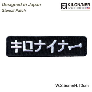 yKILONINER{Vbvz LiCi[ pb` by ~^[ ybg  L  킢 {IWi pb` JP KILONINER stencil Patch(Designed in Japan)