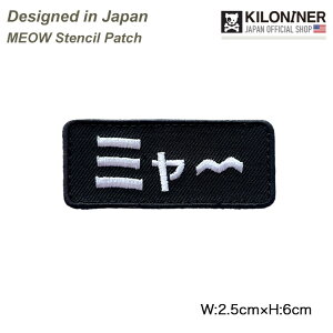 yKILONINER{Vbvz LiCi[ pb` by ~^[ ybg  L  킢 {IWi pb` KILONINER JP MEOW stencil Patch(Designed in Japan)