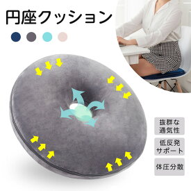 楽天市場 ドーナツ クッション クッション クッション 座布団 インテリア 寝具 収納の通販