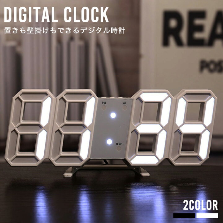 楽天市場 時計 壁掛け おしゃれ 北欧 立体 デジタル時計 置き掛け兼用時計 置き時計 3d Led デジタル おしゃれ 目覚まし時計 ブラック Usb電源 自動調光 時計 卓上 目覚まし アラーム 温度 カレンダー 日付 ウォールクロック 2way Led Clock 送料無料 Mono Koto Dept