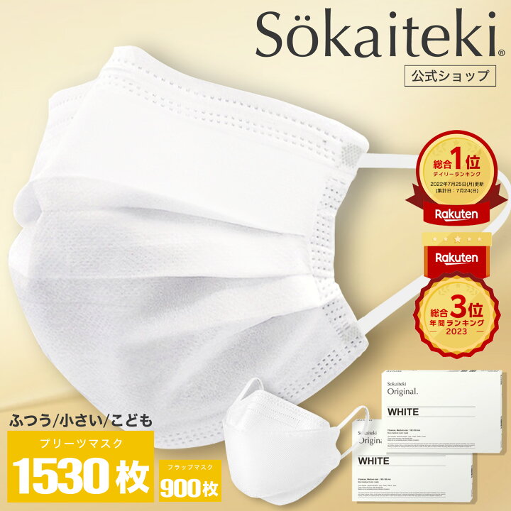 楽天市場】Sokaiteki公式店 マスク 不織布マスク プリーツ Original 